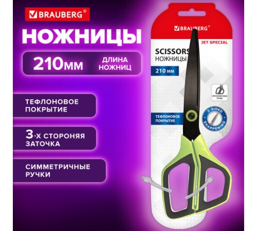 Ножницы BRAUBERG 