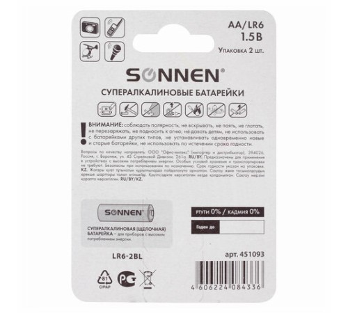 Батарейки КОМПЛЕКТ 2 шт., SONNEN Super Alkaline, АА(LR6,15А), алкалиновые, пальчиковые, в блистере, 451093 Батарейки КОМПЛЕКТ 2 шт., SONNEN Super Alkaline, АА(LR6,15А), алкалиновые, пальчиковые, в блистере, 451093