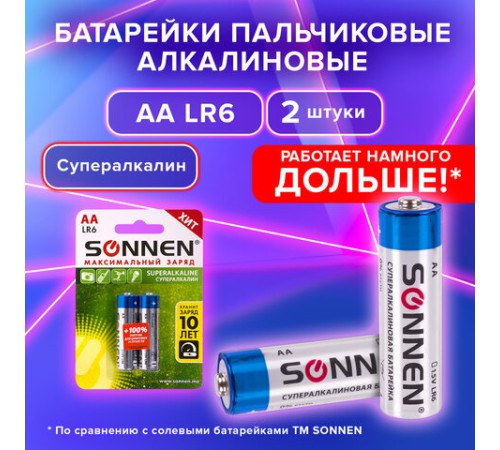 Батарейки КОМПЛЕКТ 2 шт., SONNEN Super Alkaline, АА(LR6,15А), алкалиновые, пальчиковые, в блистере, 451093 Батарейки КОМПЛЕКТ 2 шт., SONNEN Super Alkaline, АА(LR6,15А), алкалиновые, пальчиковые, в блистере, 451093