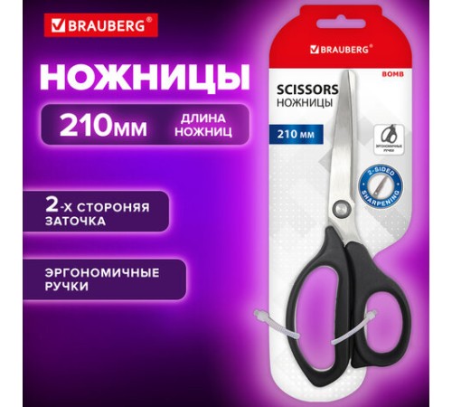 Ножницы BRAUBERG 