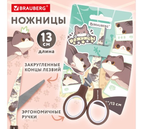 Ножницы 130 мм, коричневые, с цветной печатью 