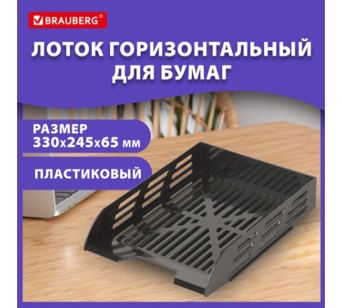 Лоток горизонтальный для бумаг BRAUBERG ECO, 330х245х65 мм, сетчатый, черный, 239011