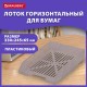 Лоток горизонтальный для бумаг BRAUBERG ECO, 330х245х65 мм, сетчатый, дымчатый, 239012