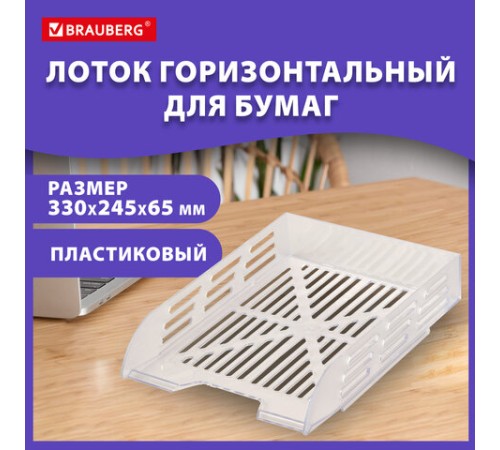 Лоток горизонтальный для бумаг BRAUBERG ECO, 330х245х65 мм, сетчатый, прозрачный, 239013
