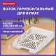 Лоток горизонтальный для бумаг BRAUBERG ECO, 330х245х65 мм, сетчатый, прозрачный, 239013
