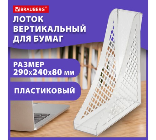 Лоток вертикальный для бумаг BRAUBERG ECO, 240х80х290 мм, сетчатый, прозрачный, 239016