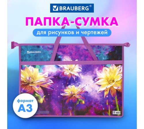 Папка для рисунков и чертежей с ручками BRAUBERG А3, пластик, молния сверху, 