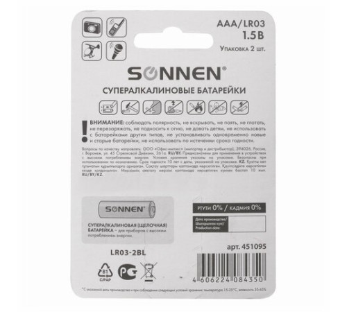Батарейки КОМПЛЕКТ 2 шт., SONNEN Super Alkaline, AAA (LR03, 24А), алкалиновые, мизинчиковые, блистер, 451095 Батарейки КОМПЛЕКТ 2 шт., SONNEN Super Alkaline, AAA (LR03, 24А), алкалиновые, мизинчиковые, блистер, 451095