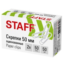 Скрепки большие 50 мм, STAFF, оцинкованные, 50 шт., в картонной коробке, 270452