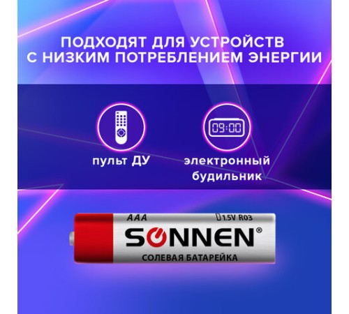 Батарейки КОМПЛЕКТ 4 шт., SONNEN, AAA (R03, 24А), солевые, мизинчиковые, в пленке, 451098