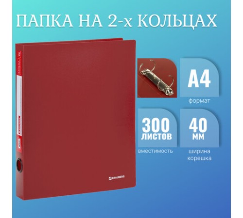Папка на 2 кольцах BRAUBERG 