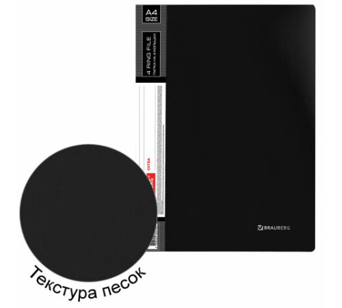 Папка на 4 кольцах, ширина 25 мм, BRAUBERG EXTRA, до 170 листов, ЧЕРНАЯ, 0,7 мм, 270482