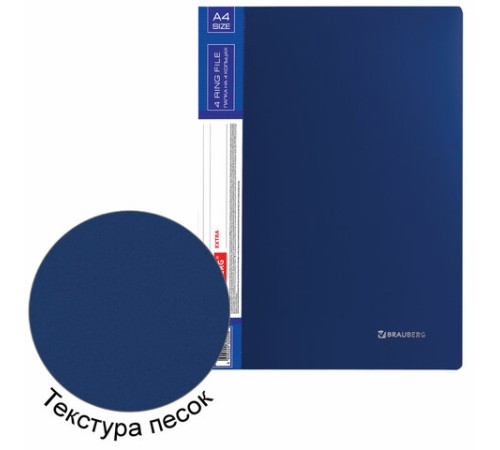 Папка на 4 кольцах, ширина 25 мм, BRAUBERG EXTRA, до 170 листов, СИНЯЯ, 0,7 мм, 270483
