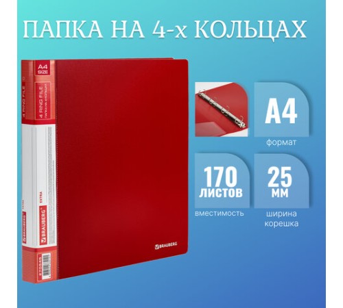 Папка на 4 кольцах, ширина 25 мм, BRAUBERG EXTRA, до 170 листов, КРАСНАЯ, 0,7 мм, 270545