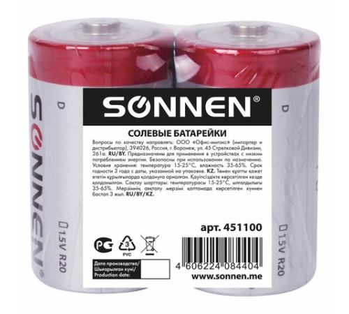 Батарейки КОМПЛЕКТ 2 шт, SONNEN, D (R20), солевые, в пленке, 451100