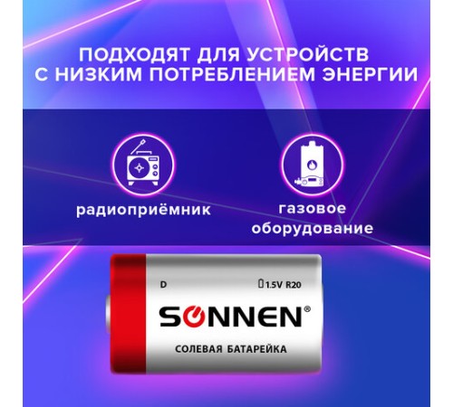 Батарейки КОМПЛЕКТ 2 шт, SONNEN, D (R20), солевые, в пленке, 451100