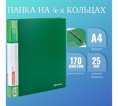 Папка на 4 кольцах, ширина 25 мм, BRAUBERG EXTRA, до 170 листов, ЗЕЛЕНАЯ, 0,7 мм, 270546