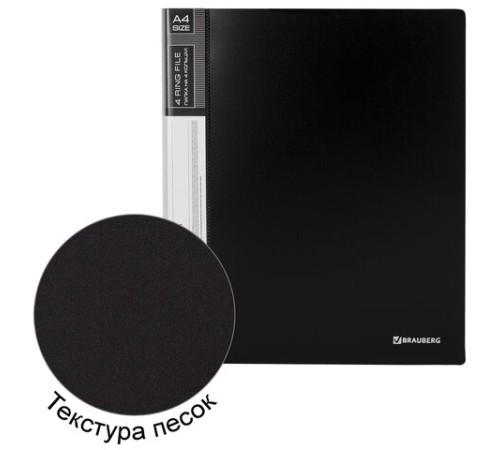Папка на 4 кольцах, ширина 40 мм, BRAUBERG EXTRA, до 300 листов, ЧЕРНАЯ, 0,8 мм, 270547