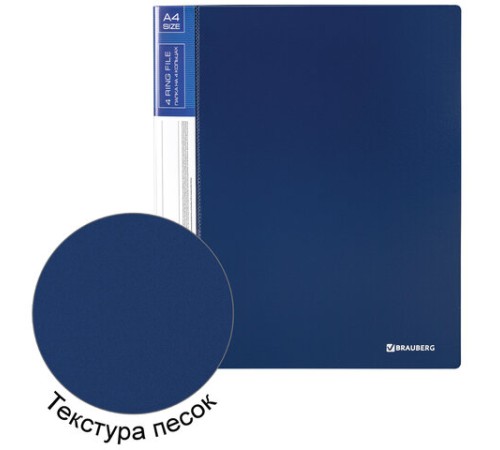 Папка на 4 кольцах, ширина 40 мм, BRAUBERG EXTRA, до 300 листов, СИНЯЯ, 0,8 мм, 270548