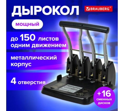 Дырокол на 4 отверстия металлический МОЩНЫЙ BRAUBERG 