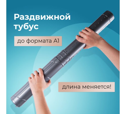 Тубус для чертежей телескопический, длина 36,5-64 см, формат А1, диаметр 6 см, серый, STAFF, 270560