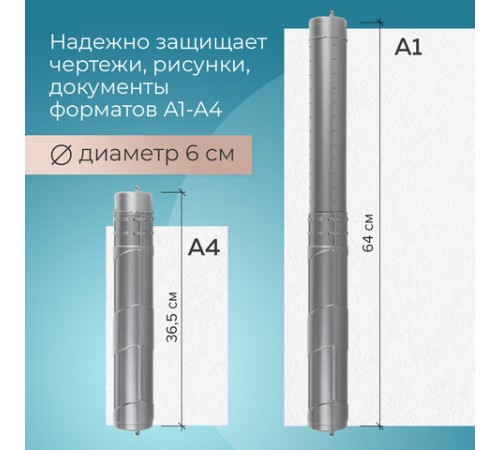 Тубус для чертежей телескопический, длина 36,5-64 см, формат А1, диаметр 6 см, серый, STAFF, 270560
