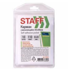 Карманы самоклеящиеся для визиток и персонализации 65х98 мм, КОМПЛЕКТ 10 шт., STAFF, 270569