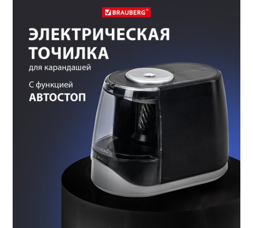 Точилка электрическая BRAUBERG ONE фреза с автостопом, 4 батарейки AA/USB (под адаптер), 270577
