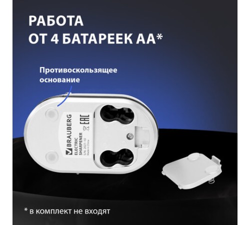 Точилка электрическая BRAUBERG ONE фреза с автостопом, 4 батарейки AA/USB (под адаптер), 270577