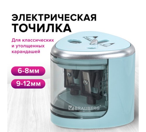 Точилка электрическая BRAUBERG DUAL (для 2 диаметров карандашей!), 4 батарейки АА, голубая, 270578