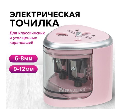 Точилка электрическая BRAUBERG DUAL (для 2 диаметров карандашей!), 4 батарейки АА, розовая, 270579