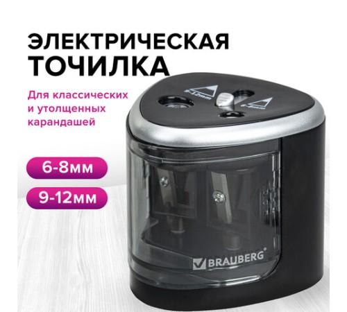 Точилка электрическая BRAUBERG DUAL (для 2 диаметров карандашей!), 4 батарейки АА, черная, 270581