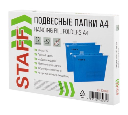 Подвесные папки А4 (350х240 мм), до 80 л., КОМПЛЕКТ 10 шт., синие, картон, STAFF, 270928