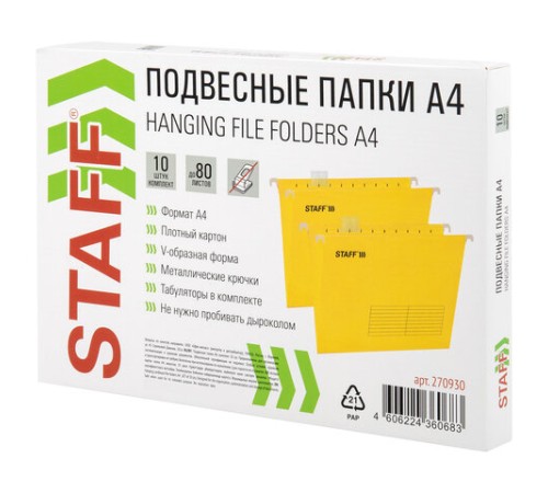 Подвесные папки А4 (350х240 мм) до 80 л., КОМПЛЕКТ 10 шт., желтые, картон, STAFF, 270930
