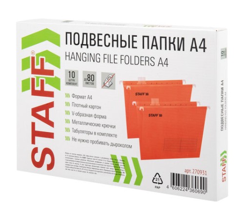 Подвесные папки А4 (350х240 мм) до 80 л., КОМПЛЕКТ 10 шт., красные, картон, STAFF, 270931