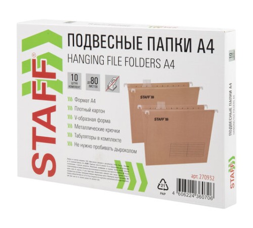 Подвесные папки А4 (350х240 мм) до 80 л., КОМПЛЕКТ 10 шт., крафт-картон, STAFF, 270932
