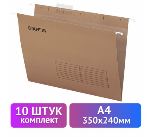 Подвесные папки А4 (350х240 мм) до 80 л., КОМПЛЕКТ 10 шт., крафт-картон, STAFF, 270932