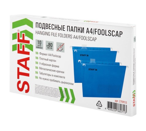 Подвесные папки А4/Foolscap (404х240 мм) до 80 л., КОМПЛЕКТ 10 шт., синие, картон, STAFF, 270933