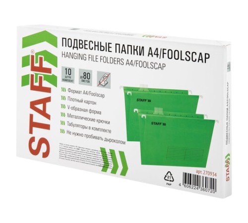 Подвесные папки A4/Foolscap (404х240 мм) до 80 л., КОМПЛЕКТ 10 шт., зеленые, картон, STAFF, 270934