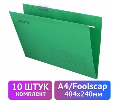 Подвесные папки A4/Foolscap (404х240 мм) до 80 л., КОМПЛЕКТ 10 шт., зеленые, картон, STAFF, 270934