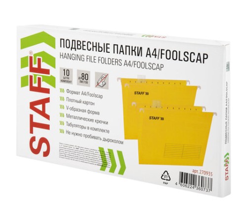 Подвесные папки A4/Foolscap (404х240 мм) до 80 л., КОМПЛЕКТ 10 шт., желтые, картон, STAFF, 270935