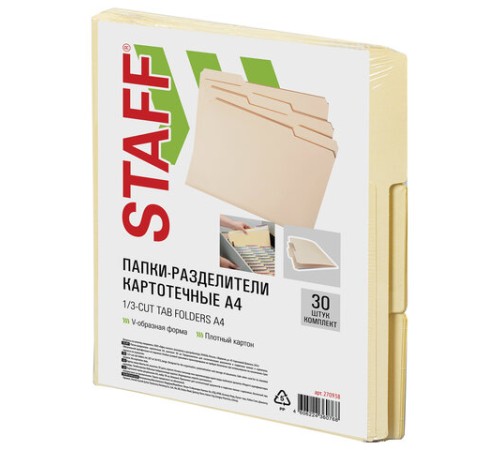 Папки-разделители картотечные А4, КОМПЛЕКТ 30 шт., 295х240 мм, бежевые, STAFF, 270938