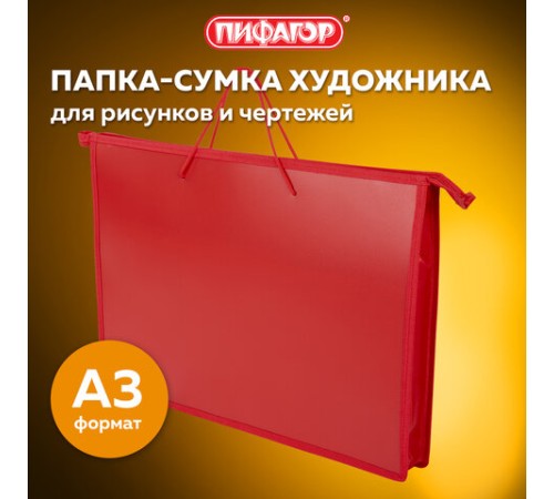 Папка для рисунков и чертежей ПИФАГОР А3, пластик, красная, 271133