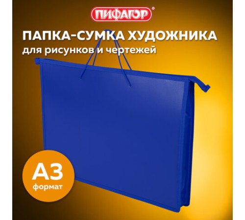Папка для рисунков и чертежей ПИФАГОР А3, пластик, синяя, 271134