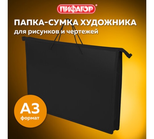 Папка для рисунков и чертежей ПИФАГОР А3, пластик, черная, 271135
