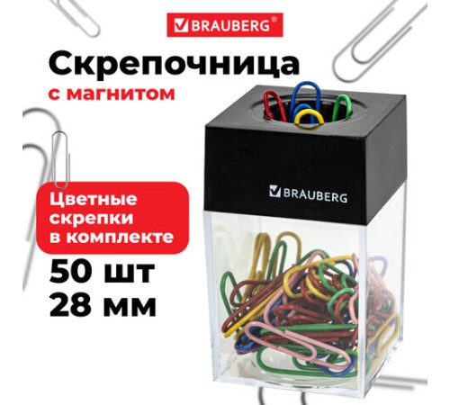 Скрепочница магнитная с 50 цветными скрепками 28 мм, РОССИЯ, BRAUBERG, 271178, ДМ-28П-50