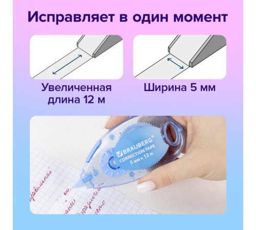 Корректирующая лента BRAUBERG PASTEL, 5 мм x 12 м, механизм перемотки, ВЫГОДНАЯ УПАКОВКА 3 штуки в блистере, 271252