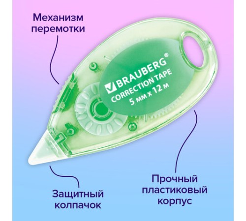 Корректирующая лента BRAUBERG PASTEL, 5 мм x 12 м, механизм перемотки, ВЫГОДНАЯ УПАКОВКА 3 штуки в блистере, 271252