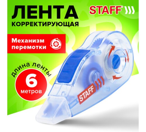 Корректирующая лента STAFF PROFIT, 5 мм х 6 м, механизм перемотки, корпус голубой, блистер, европодвес, 271254