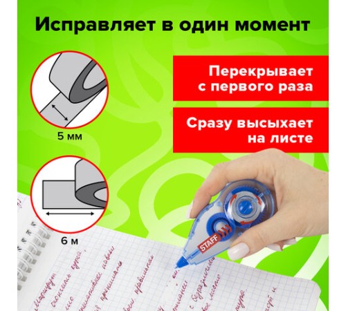 Корректирующая лента STAFF PROFIT, 5 мм х 6 м, механизм перемотки, корпус голубой, блистер, европодвес, 271254